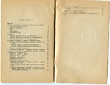 Санитарный минимум для работников общественного питания И.В.Карунин , 1957 год, фото №7