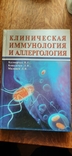 Клиническая Иммунология и Аллергология, numer zdjęcia 2