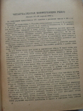 ВКП(б) в резолюциях и решениях...2-й том, 1941 г. изд., numer zdjęcia 6