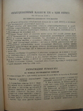 ВКП(б) в резолюциях и решениях...2-й том, 1941 г. изд., numer zdjęcia 7