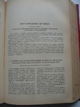 ВКП(б) в резолюциях и решениях...2-й том, 1941 г. изд., numer zdjęcia 8