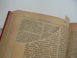 ВКП(б) в резолюциях и решениях...2-й том, 1941 г. изд., фото №9