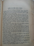 ВКП(б) в резолюциях и решениях...2-й том, 1941 г. изд., фото №10