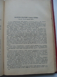ВКП(б) в резолюциях и решениях...2-й том, 1941 г. изд., фото №11