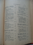 ВКП(б) в резолюциях и решениях...2-й том, 1941 г. изд., фото №13