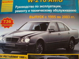 Мерседес W 210 1995-2003 руководство, фото №7