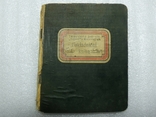 Книга обліку спортивно-патріотичного товариства Сокіл, Sokol. Прага 1903-08., фото №3