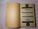 Сабанеев. Воспоминания о Скрябине. Москва 1925. Тираж 2000, фото №3