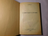 Сабанеев. Воспоминания о Скрябине. Москва 1925. Тираж 2000, фото №4