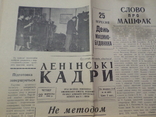 Газета ленинские кадры тираж 2.500 №2, фото №3