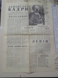 Газета ленинские кадры тираж 2.500 №3, фото №2