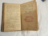 Книга "Наїзд обрів" Антін Лотоцький.  Рогатин-Київ-Львів. 1923, фото №6