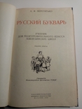 Русский букварь кабардинских школ 1958 г. тираж 9 тыс, фото №2