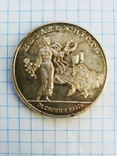 Монета два милиона карбованцев.1996год., фото №3