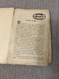 Чорна Рада Перший український роман 1900 Видання друге, фото №4