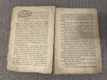 Чорна Рада Перший український роман 1900 Видання друге, фото №5