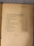 Искусство Древней Руси Украины 1919, фото №9