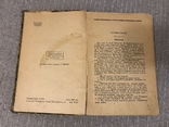 Діти капітана Гранта 1929 укр мовою Жюль Верн, фото №5