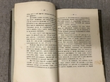 Кулинария для спортсменов 1908 Киевская книга, фото №8