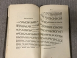 Кулинария для спортсменов 1908 Киевская книга, фото №11