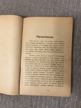 И. Шевченко 1901 Повисти, фото №5