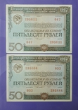 Облигации СССР по 50 рублей 1982 года (10 штук)., фото №3