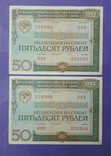 Облигации СССР по 50 рублей 1982 года (10 штук)., фото №5