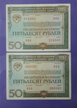 Облигации СССР по 50 рублей 1982 года (10 штук)., фото №7