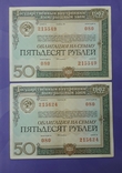 Облигации СССР по 50 рублей 1982 года (10 штук)., фото №9