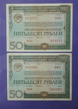 Облигации СССР по 50 рублей 1982 года (10 штук)., фото №11