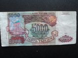 5000 руб. 1993 г. №  ЛК 1248104.  Выпуск 1994 г., фото №3