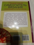 Пошаговый самоучитель вязания спицами и крючком., фото №9