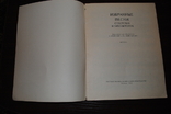 Ноты. Избранные песни Советских композиторов., фото №3