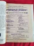 Двухнедельный журнал "Светлячок" 1915 года, фото №3