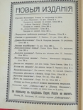 Двухнедельный журнал "Светлячок" 1915 года, фото №9