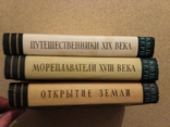 История великих путешествий. Жюль Верн. (Комплект три тома, 1958-61 г.), фото №2