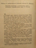 История великих путешествий. Жюль Верн. (Комплект три тома, 1958-61 г.), фото №8