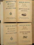 История великих путешествий. Жюль Верн. (Комплект три тома, 1958-61 г.), фото №9