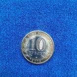 10 рублей 2013, фото №3