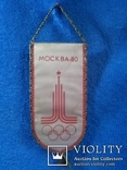 Вымпел: Игры XXII Олимпиады в Москве 1980 г. Москва - 80., фото №8