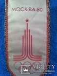 Вымпел: Игры XXII Олимпиады в Москве 1980 г. Москва - 80., фото №9