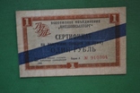 1 рубль 1966 год внешпосылторг, фото №2