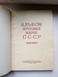 Иллюстрированный альбом почтовых марок СССР 1941-1957, фото №7