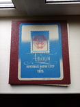 Иллюстрированный альбом почтовых марок СССР 1972-1975, фото №2
