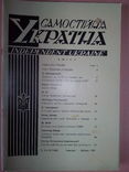 Самостійна Украіна: повний комплект за 1974 р.( Винар, Книш, Гайвас...), фото №3