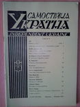 Самостійна Украіна: повний комплект за 1974 р.( Винар, Книш, Гайвас...), фото №6