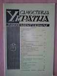 Самостійна Украіна: повний комплект за 1974 р.( Винар, Книш, Гайвас...), фото №7