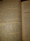 1928 Среди карликов Малакки, фото №3