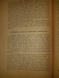 1918 Экономические учения Карла Маркса, фото №3