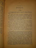 1918 Экономические учения Карла Маркса, фото №8